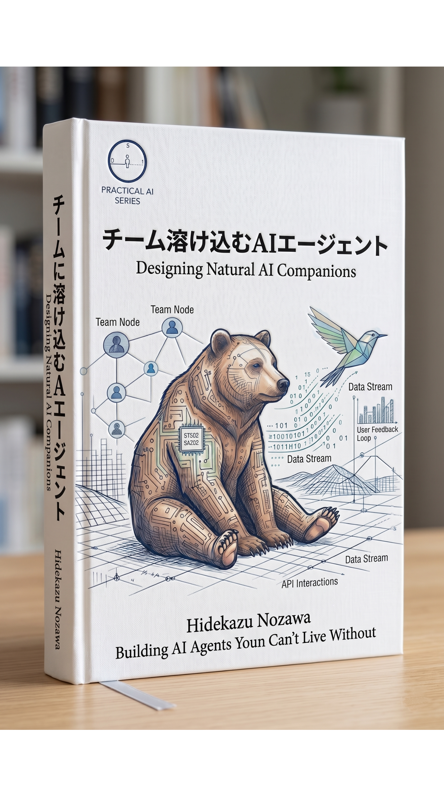 チームに溶け込むAIエージェント