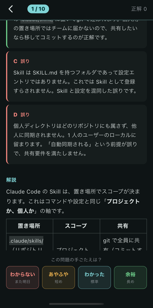 選択肢ごとの理由を表示する解説画面