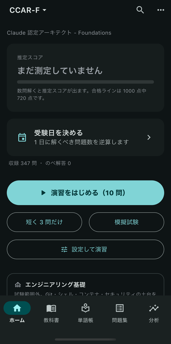 certly のホーム画面