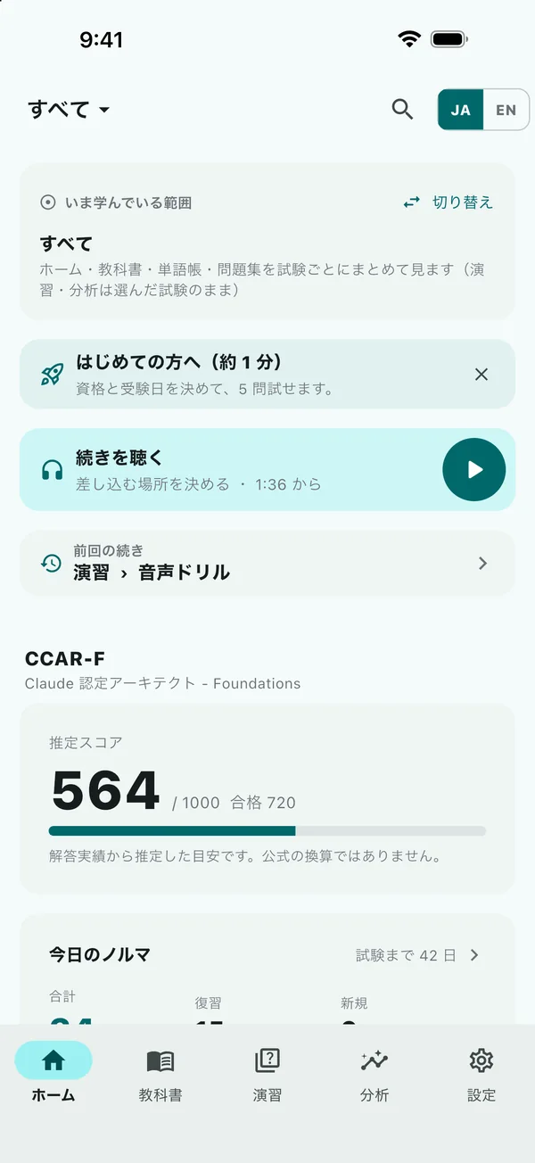 Certly のホーム画面