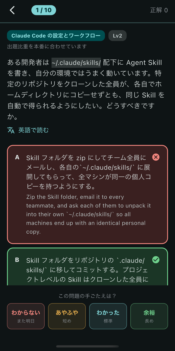 解答結果と自己評価