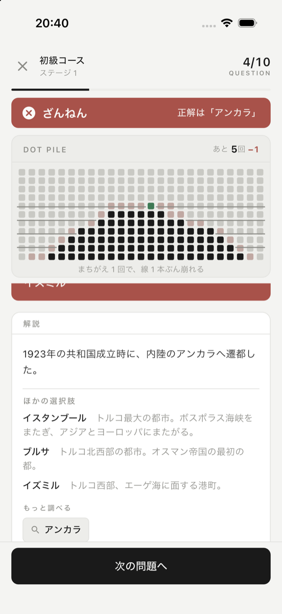 Dotpile の答え合わせ画面