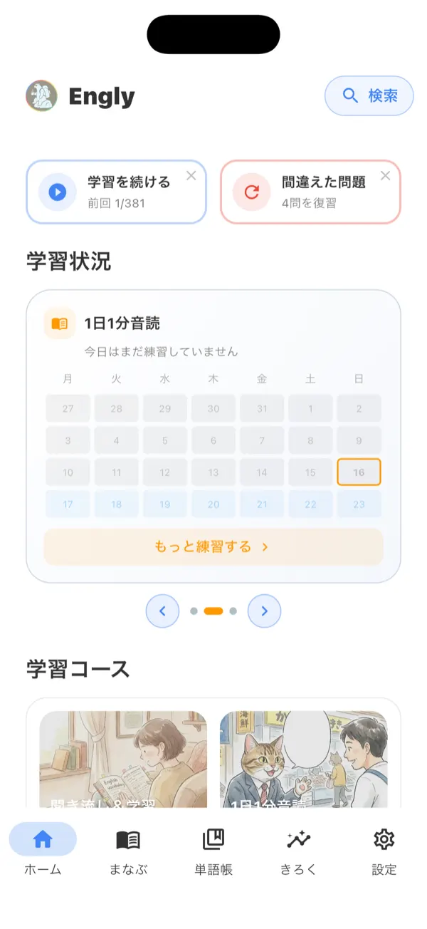 Engly の画面