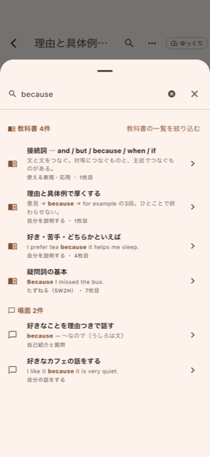 横断検索のシート。教科書と場面の当たりが打つそばから絞られる